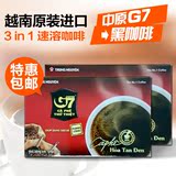 2盒包邮越南中原G7黑咖啡15包/盒  2克/包
