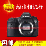 特价Canon/佳能 6D单机 带GPS+WIFI 单反单机 港货 店保一年 包邮
