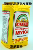 面粉进口马克发面粉饺子面条面包全麦面粉2Kg 俄罗斯食用粉包装其