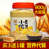 买3送1罐 小麦胚芽粉 营养早餐小麦胚芽 小麦胚芽片代餐粉900g/罐