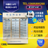 厂家直销药品阴凉柜三门药品柜GSP认证医用冷藏柜立式药房展示柜