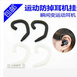 耳机耳挂入耳塞式 防滑硅胶耳套耳勾挂运动防掉固定通用耳机配件