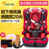 贝贝卡西 9个月-12岁宝宝车载安全座椅 汽车用便携式小孩儿童椅子