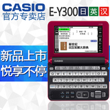 Casio卡西欧电子词典日语日英汉EY300电子辞典E-Y300考级出国留学