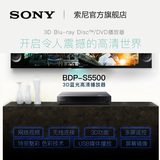 Sony/索尼 BDP-S5500 3D蓝光机 dvd影碟机蓝光高清播放器网络视频