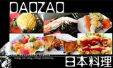 [青岛]Daozao料理自助午餐 美食券 自助餐