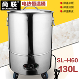 尚联60型不锈钢恒温桶豆浆米饭 电热保温桶 商用饭菜保温饭桶汤桶
