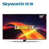 Skyworth/创维 50E8EUS 50吋8核4K安卓系统智能液晶电视平板电视