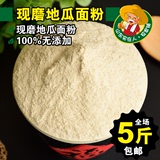 农家现磨红薯面粉 无添加纯地瓜面粉 250g特价纯天然红薯粉地瓜面