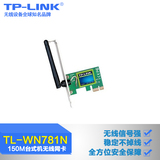 TP-LINK TL-WN781N 150M无线网卡 无线PCI-E网卡台式机网卡