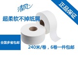 清风商务大盘纸商用大卷纸卫生纸厕纸2层240米BJ02AB此为6卷包邮