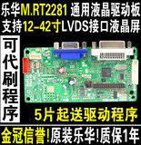 无DC头乐华RT2281带DVI接口电脑显示器液晶通用驱动板支持12-42寸