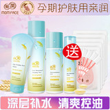 亲润孕妇护肤品化妆品天然补水 小麦胚芽清润保湿套装孕期护肤品
