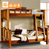 福好多胡桃木实木子母床上下高低床双层护栏1.2米儿童床铺组合床