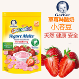 美国Gerber/嘉宝溶溶豆草莓味酸奶溶豆28g 进口宝宝儿童健康零食