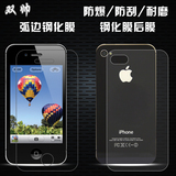 双帅 iphone4S钢化玻璃膜 苹果4钢化膜 4S手机贴膜屏幕弧边钢化