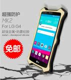 包邮正品LG G4三防壳防摔手机壳 MK2系列G4防摔防水保护套防尘潮