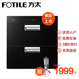 Fotile/方太 ZTD100J-J45E电器城厨电 方太嵌入式家用消毒柜