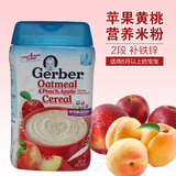 美国嘉宝Gerber辅食 蜜桃苹果米粉 黄桃苹果 二段2段宝宝米糊