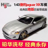 绝版限量经典1:43合金汽车模型捷豹jaguar XK静态车模带底座车标