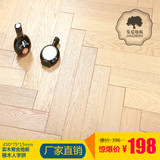 集爱实木复合多层地板 橡木浅色拉丝人字拼或正方形高端地暖地板