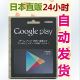 日本Google play礼品卡 3000日元 谷歌gift card充值卡 自动发卡