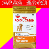 包邮宠物食品皇家狗粮Royal Canin贵宾泰迪幼犬狗粮1.5KG专用粮