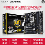 顺丰Gigabyte/技嘉 B150M-D3H主板Intel B150 1151支持DDR4内存