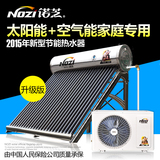 诺芝空气能热水器家用空气源太空能水箱太阳能热水器组热泵一体机