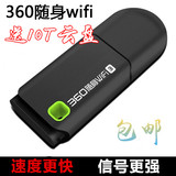 360随身WiFi3 3代三代官网正品 路由器网卡USB手机移动无线 包邮