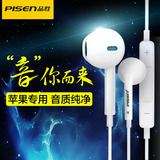 Pisen/品胜 G201苹果6s耳机iphone5s耳塞6p线控ipad/4s入耳式正品