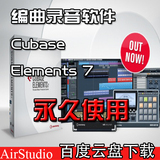 编曲录音软件Cubase Elements 7.0.8（32位和64位）Mac/PC送教程