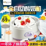 Bear/小熊 SNJ-310GA酸奶机家用全自动正品送菌粉不锈钢内胆 分杯