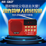 SAST/先科 N-506便携迷你插卡音箱收音机MP3音乐播放器老人随身听
