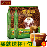 马来西亚进口版 旧街场榛果味白咖啡三合一速溶咖啡粉600g*2组合