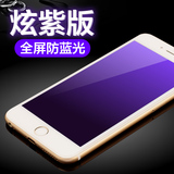 iphone6plus钢化膜抗蓝光苹果6splus玻璃膜5.5寸全屏覆盖手机贴膜