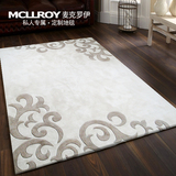 麦克罗伊进口羊毛定制 现代简约欧式卧室床边毯客厅茶几沙发地毯