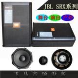 SRX712M/715单12单15寸JBL音箱舞台音响酒吧婚庆全频返听专业