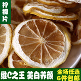 柠檬片 四川安岳特级柠檬干片 泡茶美白花草茶 散装袋装花果茶50g