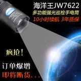 充电海洋王JW7622海洋王手强光电筒防爆灯 家用 超亮远射户外