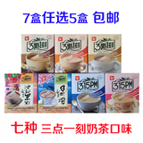 三点一刻奶茶台湾进口 3点1刻原味玫瑰炭烧港式固体饮料 7选5盒