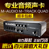 M-AUDIO M-TRACK QUAD USB专业音频接口4进4出录音声卡 艺佰行货