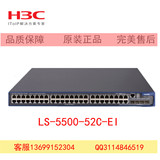 H3C全新企业级三层交换机LS-5500-52C-EI低价出售