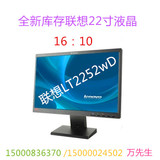 Lenovo/联想LT2252wD/wA商务液晶显示器/联想22寸液晶显示器16:10