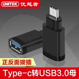 优越者USB3.1type-c转usb3.0母MacBook接口U盘鼠标键盘OTG转接头
