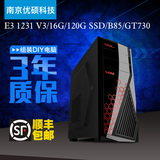 E3 1231 V3/16G/120G SSD/B85/GT730 组装主机作图设计电脑包顺丰