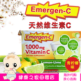 美国代购Emergen-C天然维生素C泡腾粉提高免疫力1000mg30包青柠檬