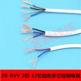 rvv 2345芯国标无纯铜多股软线白色多芯控制护套线电线电缆信号线