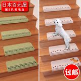 日本进口SANKO 楼梯垫 室内楼梯垫 防滑垫 楼梯地毯 踏步垫 多款
