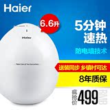 Haier/海尔 ES6.6U(W)6.6升 厨宝储水式厨房热水器小水宝